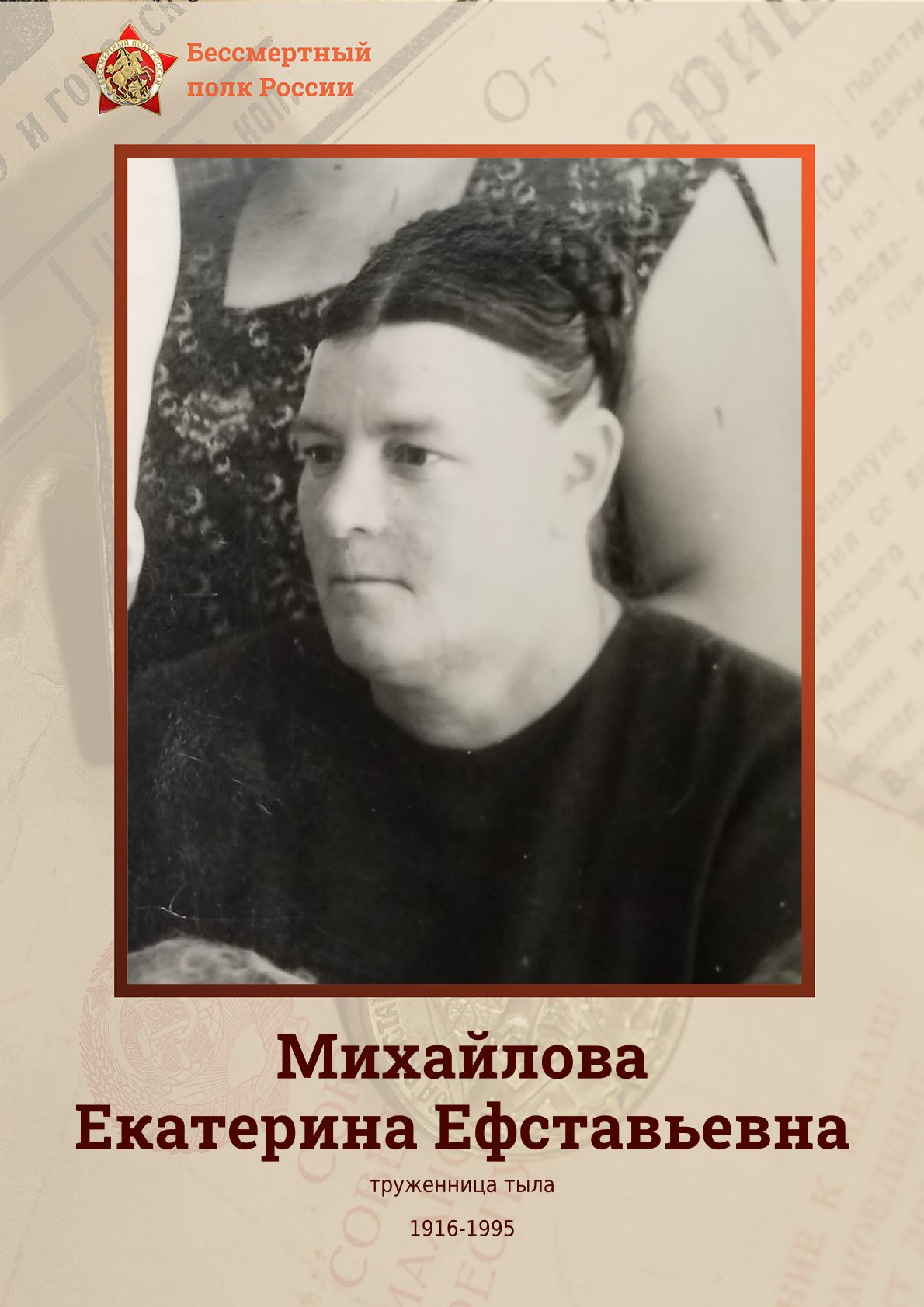 Михайлова Екатерина Ефставьевна.jpg